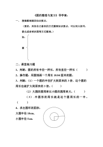 西南师大版数学六年级上册《整理与复习》导学案4