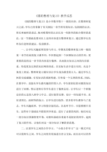 西南师大版数学六年级上册《整理与复习》教学反思3