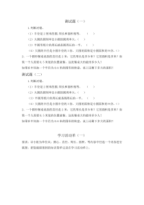 西南师大版数学六年级上册《整理与复习》课后习题2