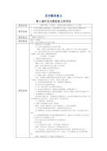西南师大版数学六年级下册《百分数的意义》教案3