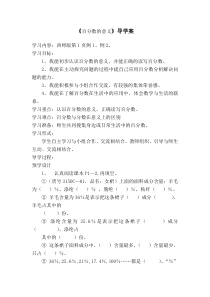西南师大版数学六年级下册《百分数的意义》教案2