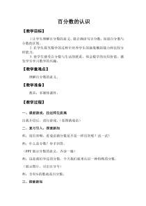 西南师大版数学六年级下册《百分数的意义》教案1