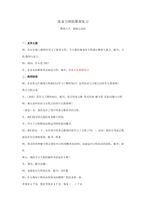 西南师大版数学六年级下册《等式与方程》教案1