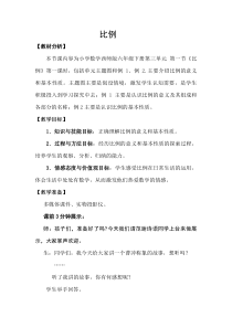西南师大版数学六年级下册《比例》教案2