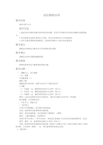 西南师大版数学六年级下册《反比例》教案1