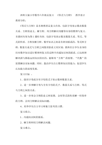 西南师大版数学六年级下册《等式与方程》教案2