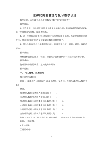 西南师大版数学六年级下册《比和比例》教案2