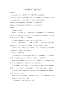 西南师大版数学六年级下册《鸡兔同笼》教案1