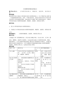 西南师大版数学六年级下册《立体图形》教案2