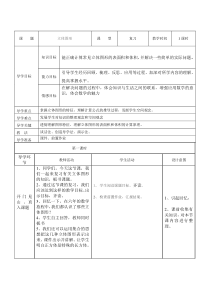 西南师大版数学六年级下册《立体图形》教案4