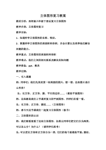 西南师大版数学六年级下册《立体图形》教案3
