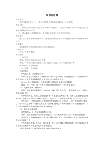 西南师大版数学六年级下册《扇形统计图》教案1