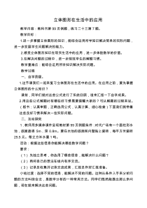 西南师大版数学六年级下册《立体图形》教案1