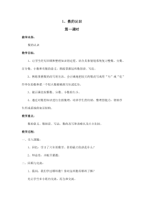 西南师大版数学六年级下册《数的认识（数的读写）》教案2