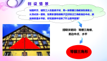 《等腰三角形的性质》PPT课件3-八年级上册数学华师大版