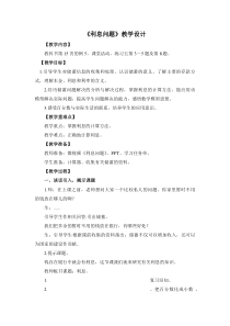 西南师大版数学六年级下册《税（利）率的问题解决》教案1