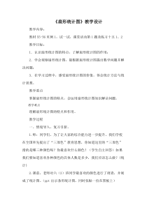 西南师大版数学六年级下册《扇形统计图》教案3