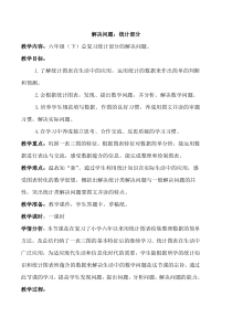 西南师大版数学六年级下册《统计与概率》教案1
