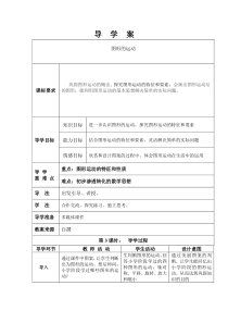 西南师大版数学六年级下册《位置与方向 图形的平移旋转》教案1