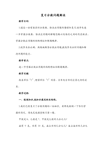 西南师大版数学六年级下册《问题解决》教案1