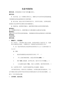 西南师大版数学六年级下册《问题解决》教案3