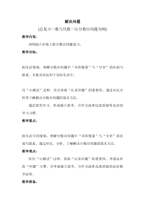 西南师大版数学六年级下册《问题解决》教案4