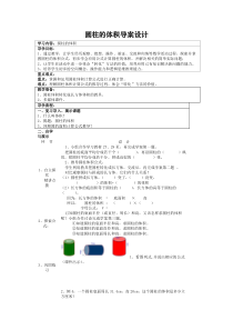 西南师大版数学六年级下册《圆柱的体积》教案1