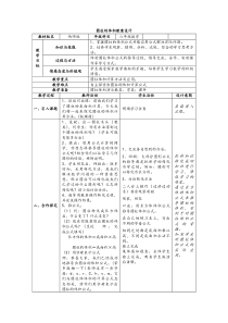 西南师大版数学六年级下册《圆柱的体积》教案2