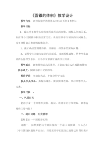 西南师大版数学六年级下册《圆锥》教案3