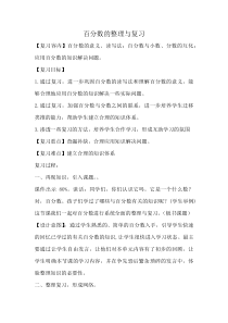 西南师大版数学六年级下册《整理与复习》教案2