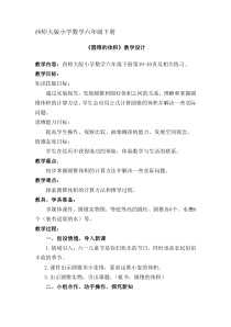 西南师大版数学六年级下册《圆锥》教案2