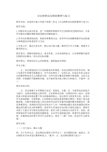 西南师大版数学六年级下册《整理与复习》教案1