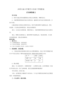 西南师大版数学六年级下册《正比例》教案1