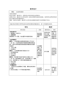 西南师大版数学六年级下册《综合与实践 王老师买新房》教案1