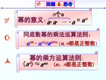 《积的乘方》PPT课件1-八年级上册数学华师大版