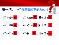 西南师大版数学六年级下册《数的运算（四则运算复习）》PPT课件1