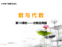 西南师大版数学六年级下册《问题解决》PPT课件2