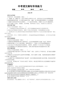 初中语文2023中考复习病句专项练习（中考真题）（附参考答案）