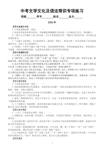初中语文2023中考复习文学文化及语法常识专项练习（中考真题）（附参考答案）
