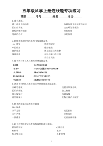 小学科学教科版五年级上册期末连线题专项练习（附参考答案）（2022秋）