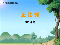 西南师大版数学六年级下册《正比例》PPT课件2