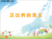 西南师大版数学六年级下册《正比例》PPT课件4