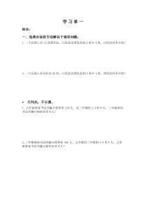 西南师大版数学六年级下册《等式与方程》学习单