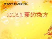 《幂的乘方》PPT课件1-八年级上册数学华师大版