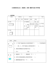西南师大版数学六年级下册《立体图形》导学案