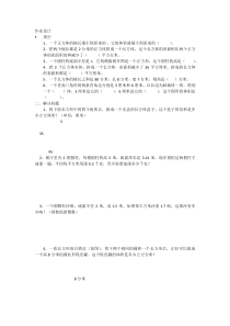 西南师大版数学六年级下册《立体图形》课后习题1