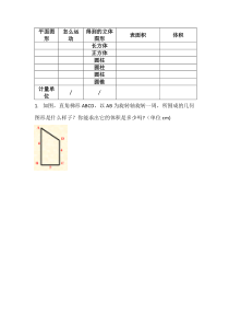 西南师大版数学六年级下册《立体图形》学习单