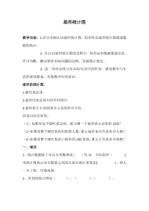 西南师大版数学六年级下册《扇形统计图》教学素材4