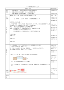 西南师大版数学六年级下册《立体图形》学习单