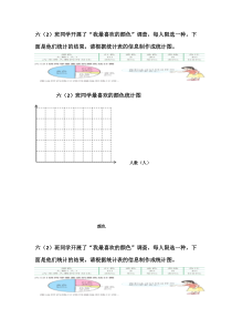 西南师大版数学六年级下册《扇形统计图》教学素材